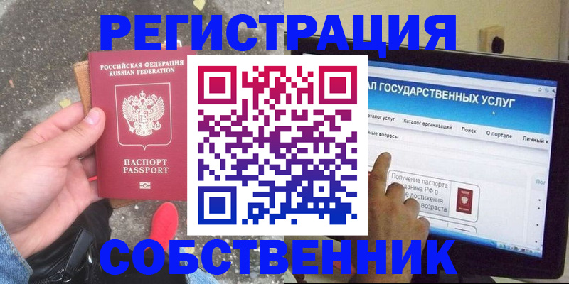 временная регистрация купить в Морозовске