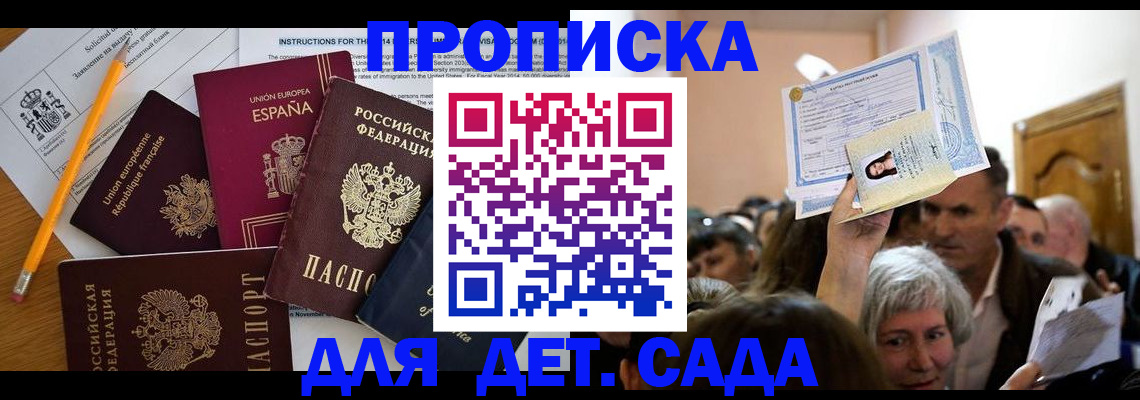 временная регистрация купить в Морозовске