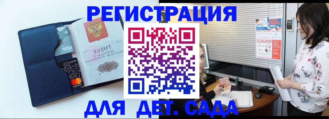 регистрация для дет. сада в Морозовске