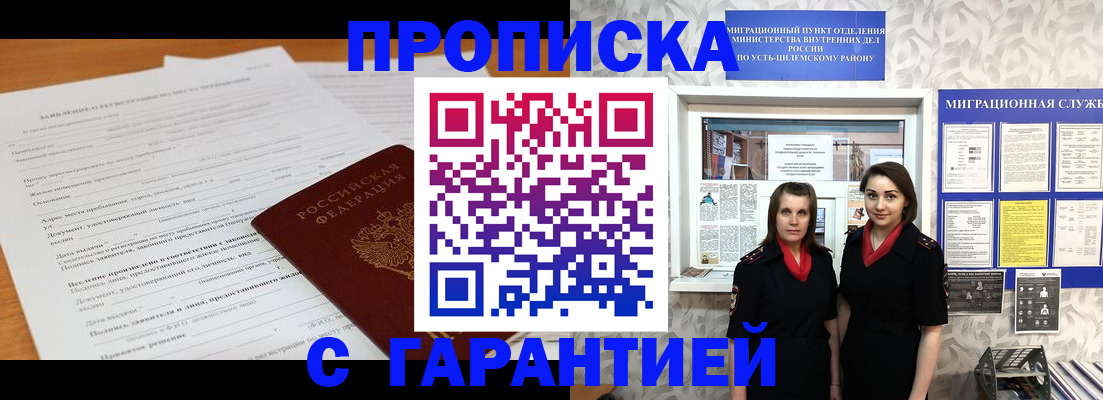 прописка в Морозовске